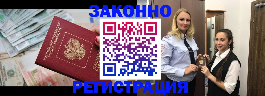 временная регистрация в Южно-Сухокумске