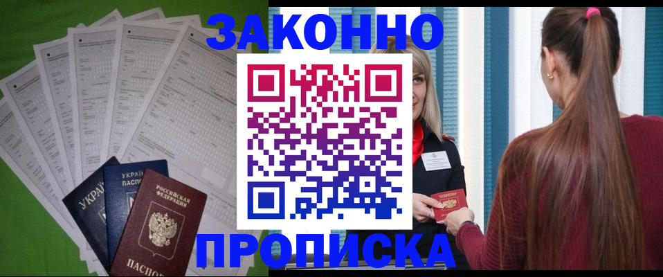 прописка паспорт в Южно-Сухокумске