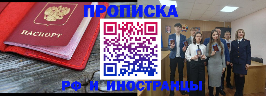 прописка 2025 в Южно-Сухокумске